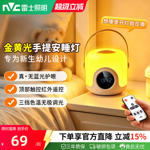雷士照明金黄光婴儿喂奶小夜灯