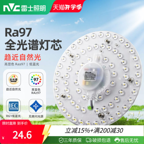 雷士照明吸顶灯led光源灯芯灯盘