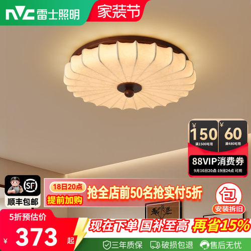雷士照明中古风卧室吸顶灯