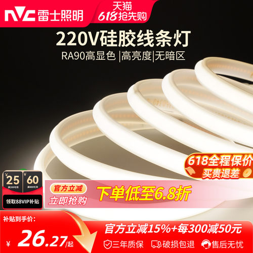 雷士照明led柔性硅胶灯带条220v高压灯带嵌入线形灯cob灯带线条灯