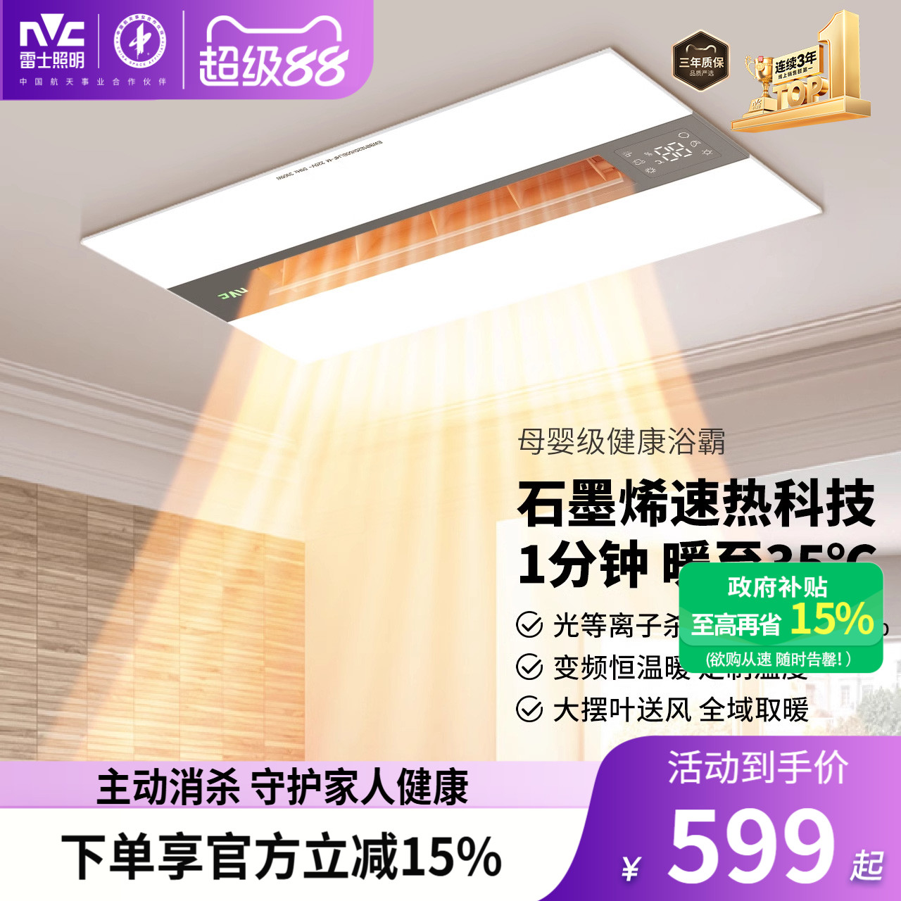 雷士照明风暖浴霸集成吊顶照明换气一体卫生间浴室取暖抑菌暖风机