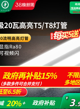 雷士照明led灯管1.2米t5t8支架一体化家用节能日光灯长条灯灯泡