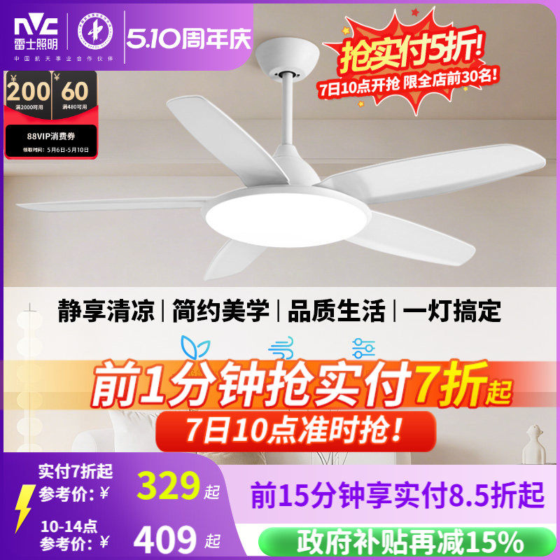 雷士照明吊扇风扇灯具客厅餐厅卧室简约现代led吸顶中式风扇吊灯