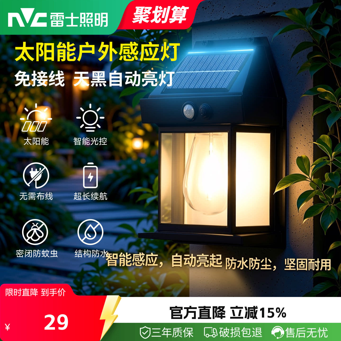 雷士照明太阳能感应灯户外图片