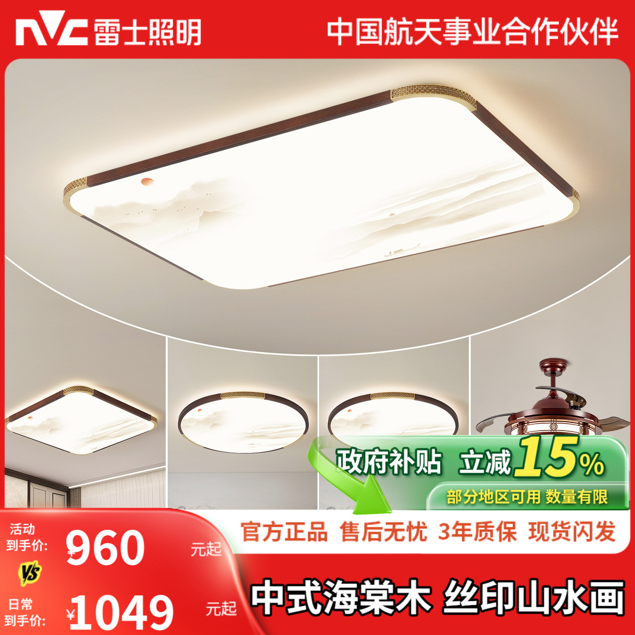 雷士照明新中式LED吸顶灯现代简约大气客厅卧室灯全屋灯具灯饰T