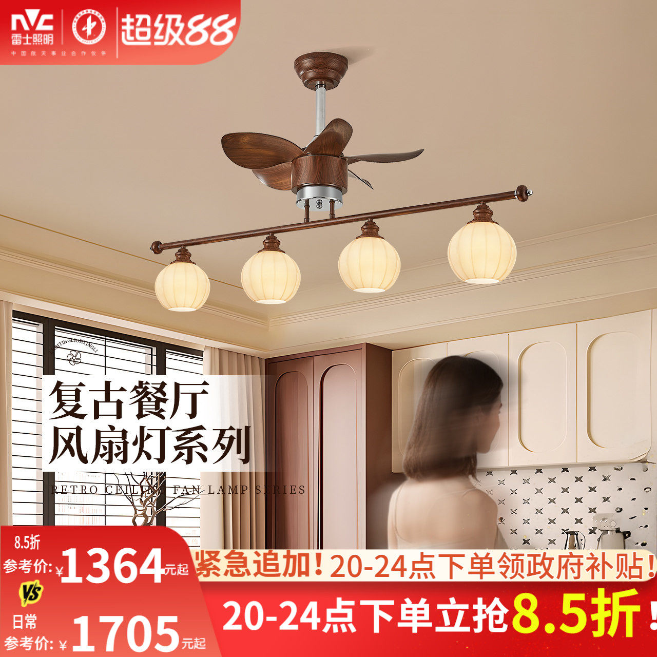 雷士照明中古风复古胡桃木色宋氏美学全光谱新款客厅餐厅风扇吊灯