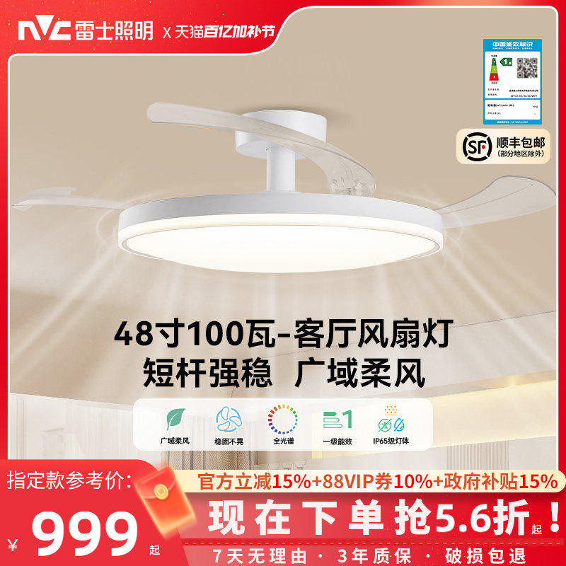 雷士照明风扇灯客厅餐厅卧室灯吊扇灯吊灯简约电扇枕边风全屋灯具