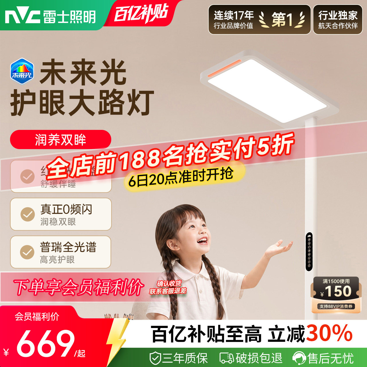 雷士照明*0频闪近自然光全光谱图片