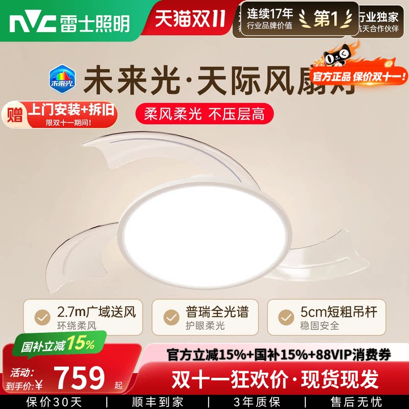雷士照明未来光隐形风扇灯简约全光谱卧室餐厅吊灯客厅吊扇灯主灯