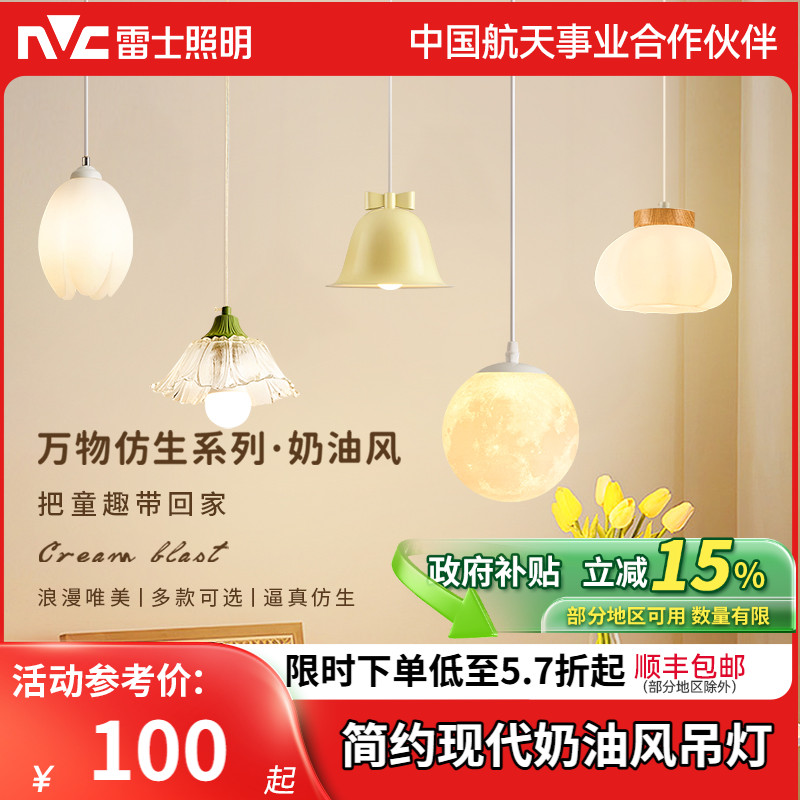 雷士照明奶油风吊灯简约现代卧室床头书房客厅餐厅灯小灯具灯饰