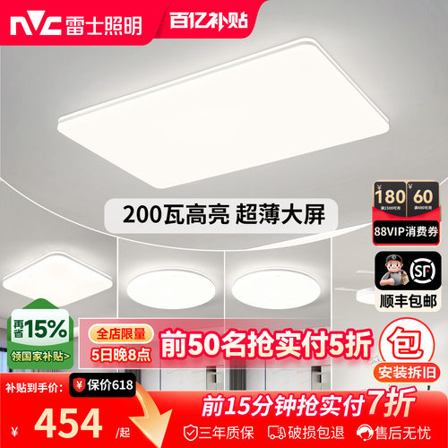 雷士照明自建房超大尺寸吸顶灯