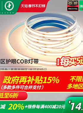 雷士照明led灯带COB灯带自粘24Vled柔性灯条家装吊顶橱柜线形灯