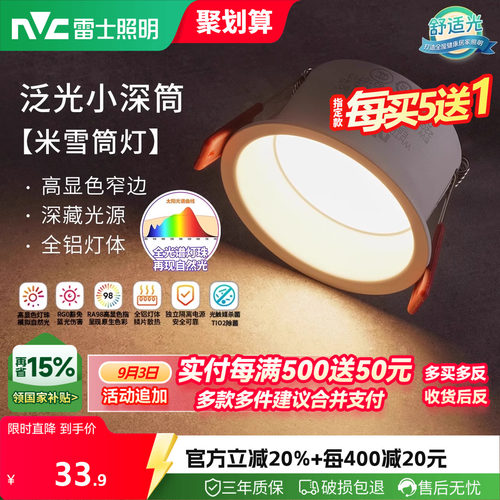 雷士照明泛光小深筒米雪筒灯