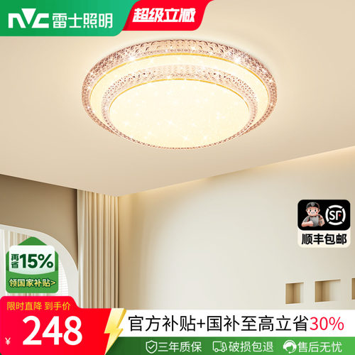 吸顶灯nvc雷士照明led简约现代