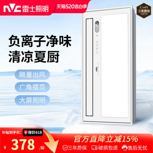 雷士照明健康负离子凉霸