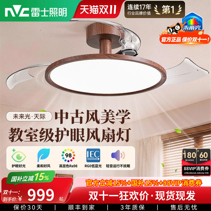 雷士照明未来光隐形风扇灯简约全光谱卧室餐厅吊灯客厅吊扇灯主灯
