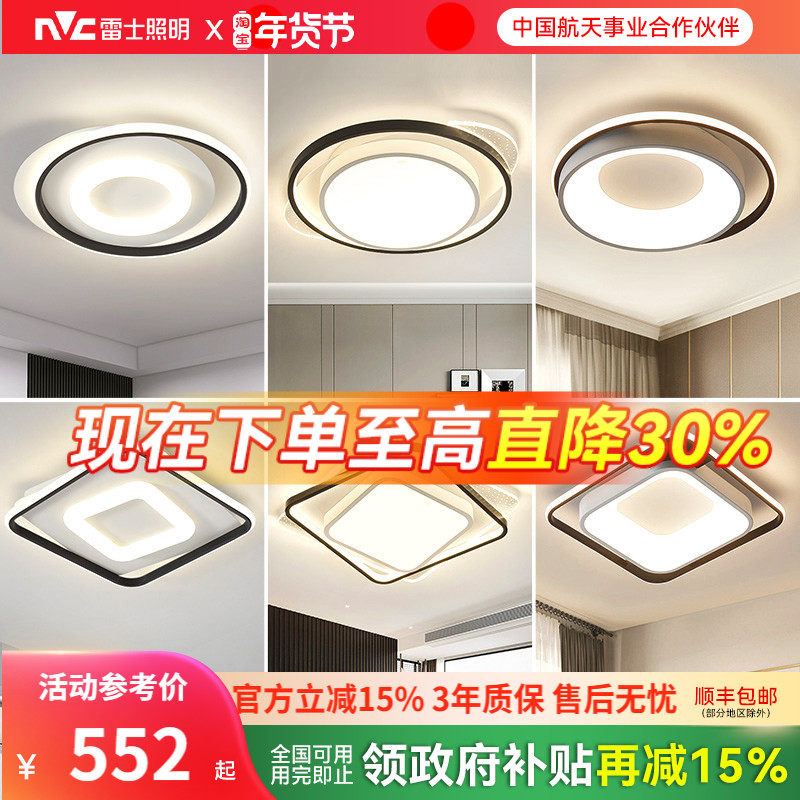 雷士照明LED全光谱卧室吸顶灯北欧简约现代灯具房间卧室灯客厅灯,家装灯饰光源,餐厅/卧室/书房吸顶灯,淘宝优惠券,粉丝福利购,淘宝优惠卷