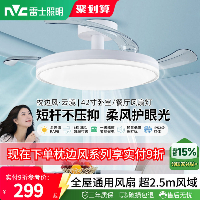 雷士照明风扇灯客厅餐厅卧室灯吊扇灯家用吊灯简约电扇枕边风灯具