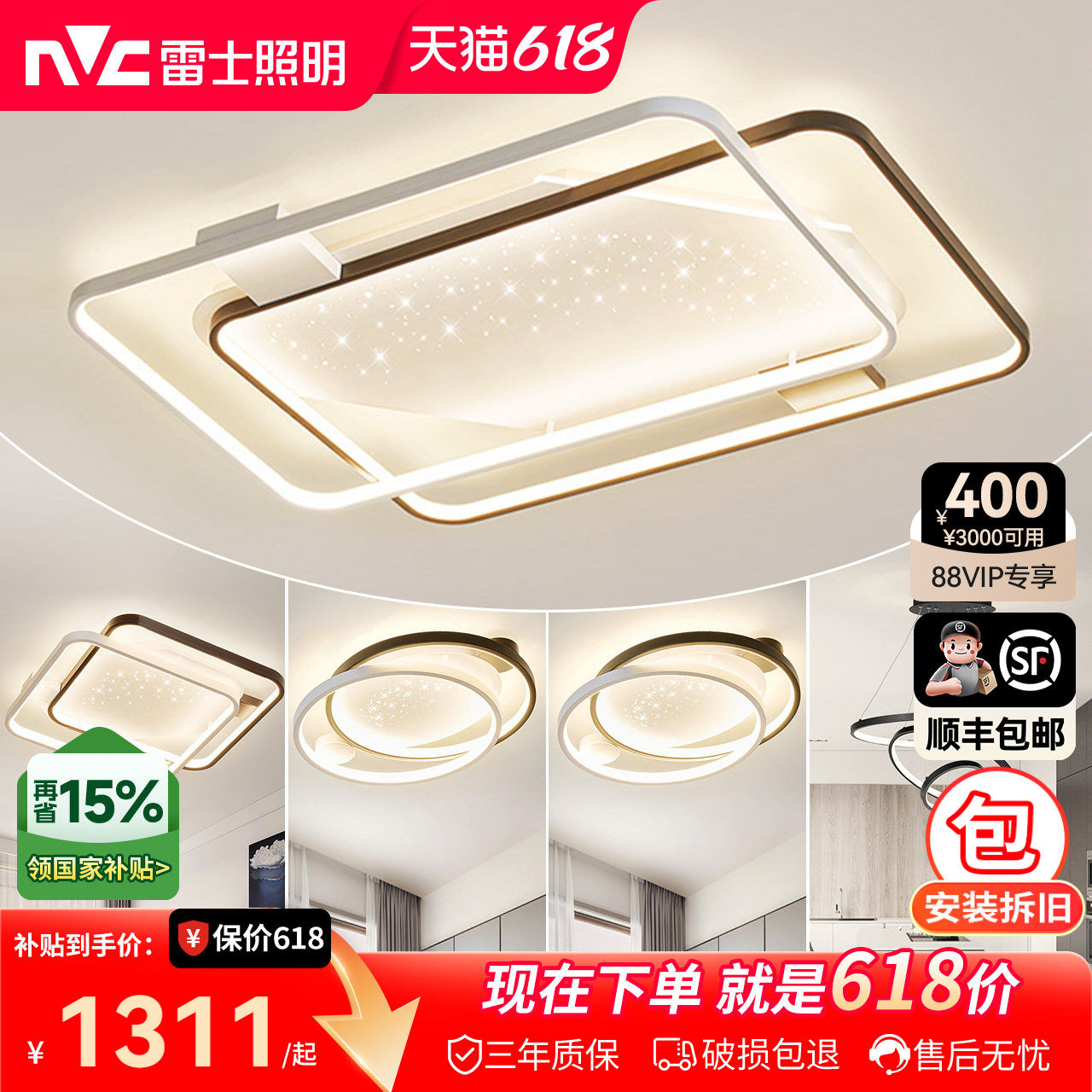 雷士照明星光灯氛围客厅灯智能吸顶灯现代简约灯具全屋套餐组合