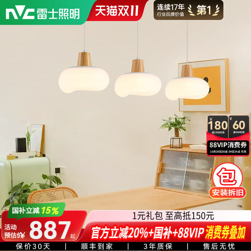 雷士照明奶油风全光谱护眼餐厅吊灯吧台卧室书房原木风灯具