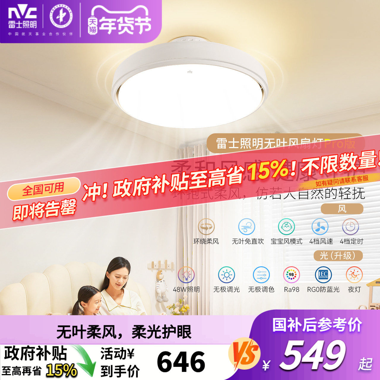 雷士照明无叶风扇灯儿童房主卧室餐厅2025年新款吸顶电风扇吊灯,家装灯饰光源,餐厅/卧室/书房吸顶灯,淘宝优惠券,粉丝福利购,淘宝优惠卷