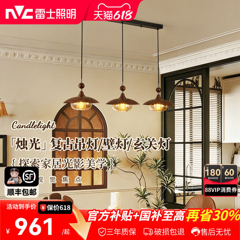 雷士照明轻奢中古风餐厅吊灯新款卧室床头吊灯高级感壁灯玄关灯
