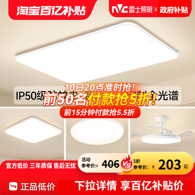 雷士照明小白灯全光谱护眼吸顶灯客厅主灯卧室灯2026新款全屋灯具