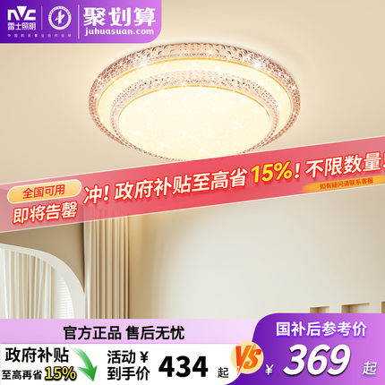 雷士照明led吸顶灯大客厅灯创意主卧室灯房间灯时尚浪漫轻奢灯具