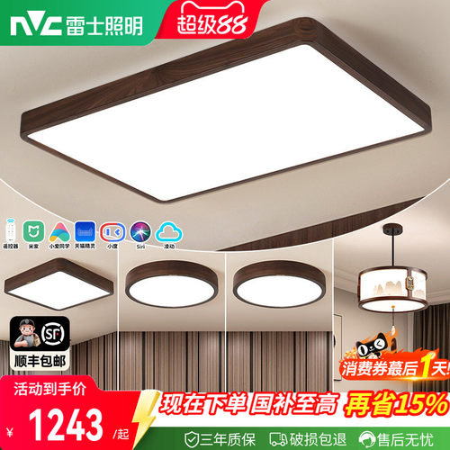 新中式雷士全屋套餐吸顶灯