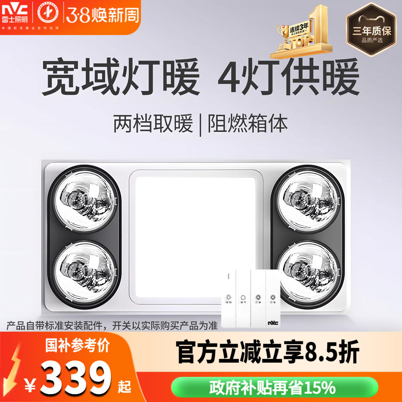 雷士照明集成吊顶六合一取暖浴室暖风卫生间多功能嵌入风暖浴霸灯