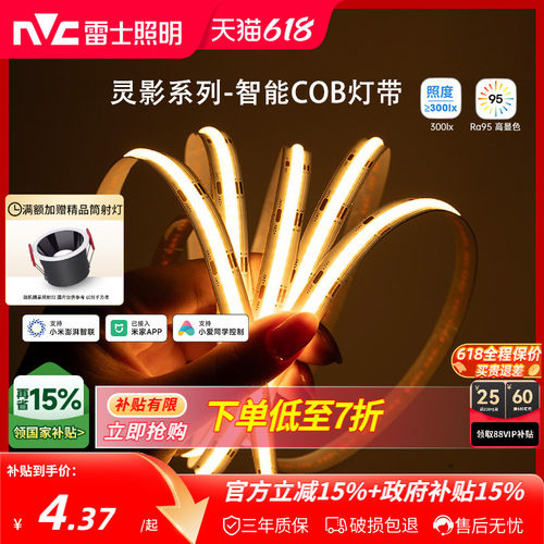 雷士照明智能24V自粘LED软灯带