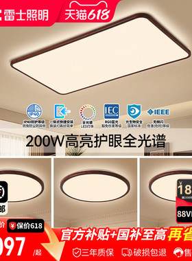 雷士照明全光谱客厅吸顶灯复古中古风卧室灯全屋灯具中山led新款