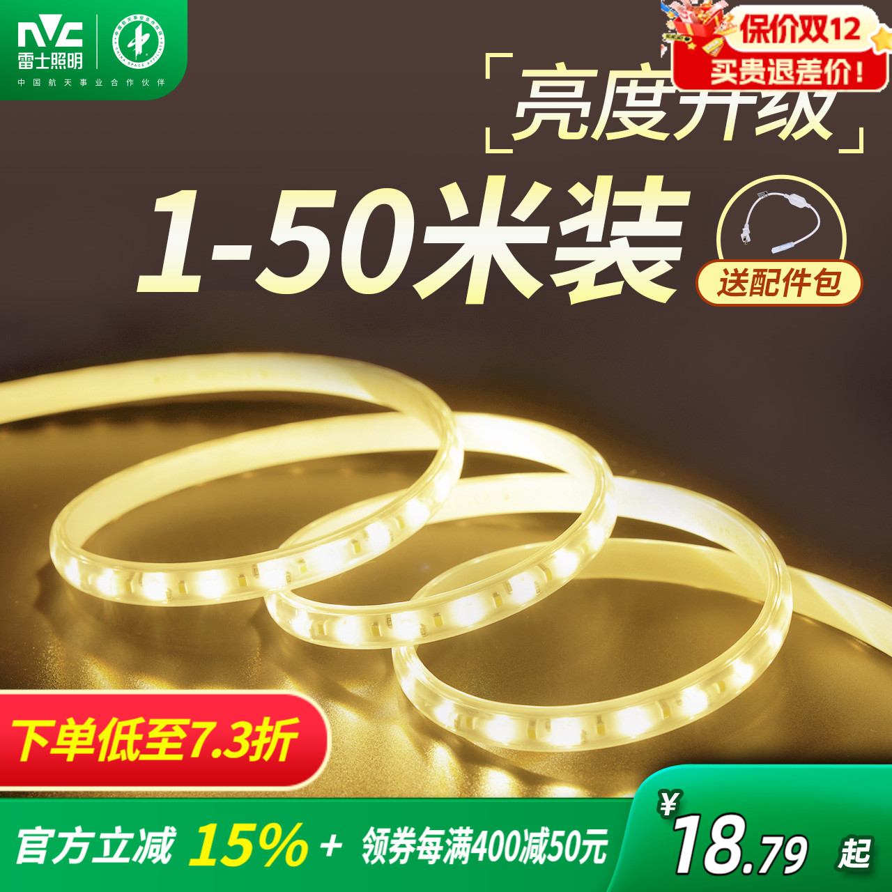 雷士照明60珠led灯带拍1发15