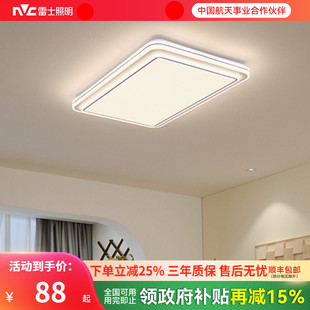 雷士照明25年新款 全光谱客厅灯吸顶灯护眼灯简约现代智能灯具套餐