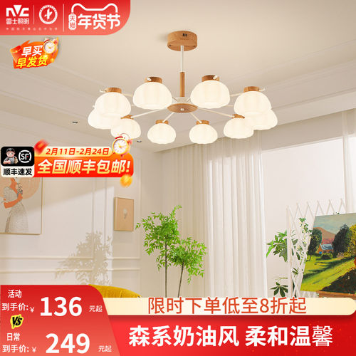 雷士照明奶油风仿原木风卧室灯具