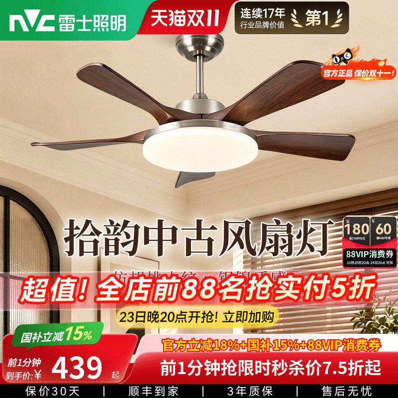 雷士照明中古风风扇灯吊扇灯餐厅客厅卧室法式复古电扇灯法式一体