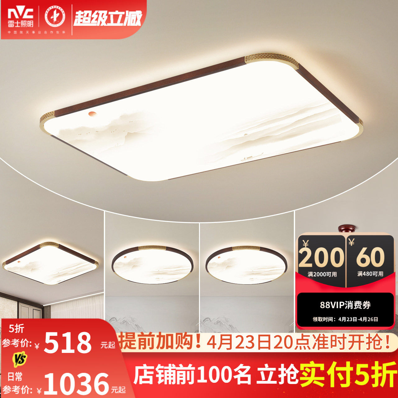 雷士照明新中式LED吸顶灯现代简约大气客厅卧室灯全屋灯具灯饰T