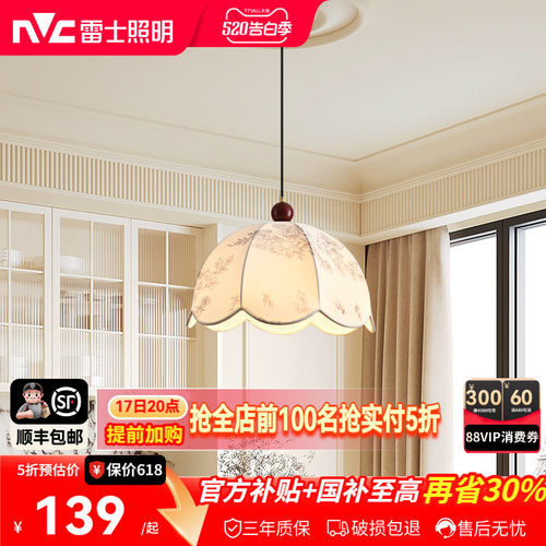 雷士照明法式复古吊灯卧室餐厅主卧房间中古风布艺花纹护眼高级感