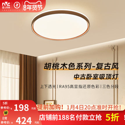 雷士照明卧室灯中古风房间灯2025新款护眼led卧室吸顶灯新中式