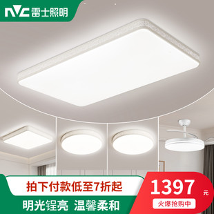 雷士照明现代简约大气吸顶灯1.2米超大自建房别墅智能灯具套餐