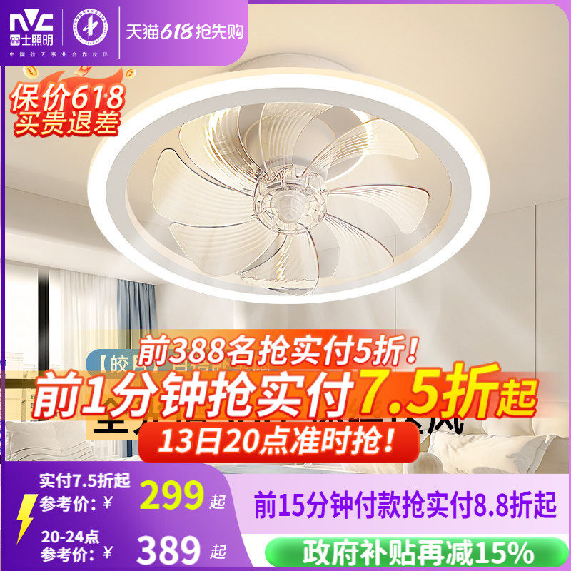 雷士照明吸顶灯隐形风扇灯客厅餐厅卧室简约摇头灯具电扇灯吊扇灯