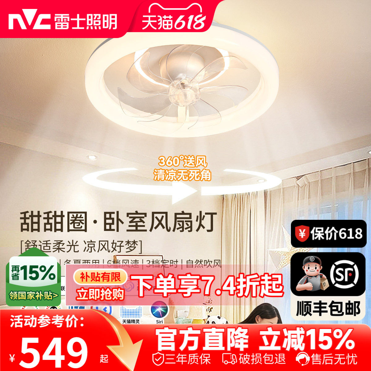 雷士照明led吸顶风扇灯奶油风主灯现代简约灯具卧室灯法式客厅灯