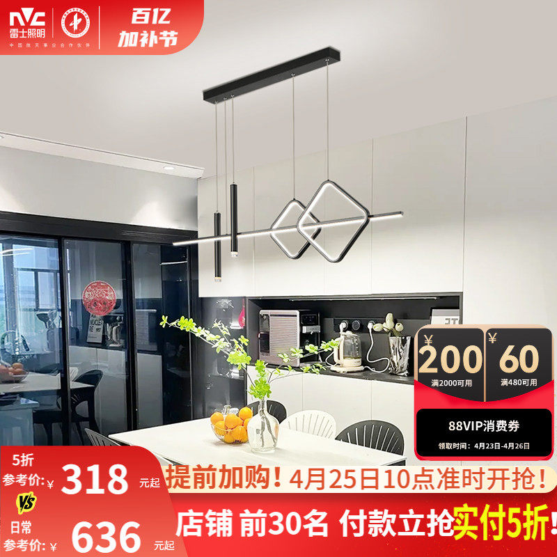 雷士照明北欧现代简约餐吊灯智能高显一字灯客厅餐厅卧室书房灯具