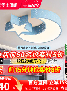 雷士照明led卧室灯吸顶灯创意男女孩儿童房灯主卧灯现代简约灯具