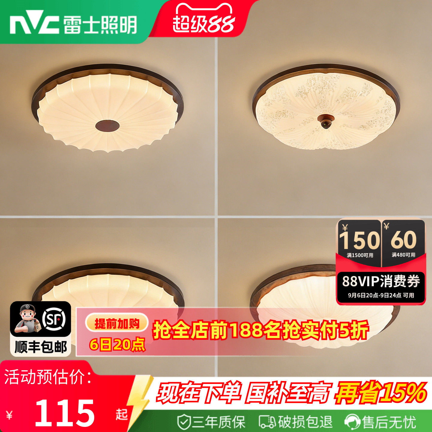 雷士照明胡桃木纹中古风吸顶灯图片