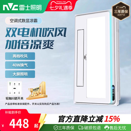 雷士照明厨房嵌入式卫生间凉霸