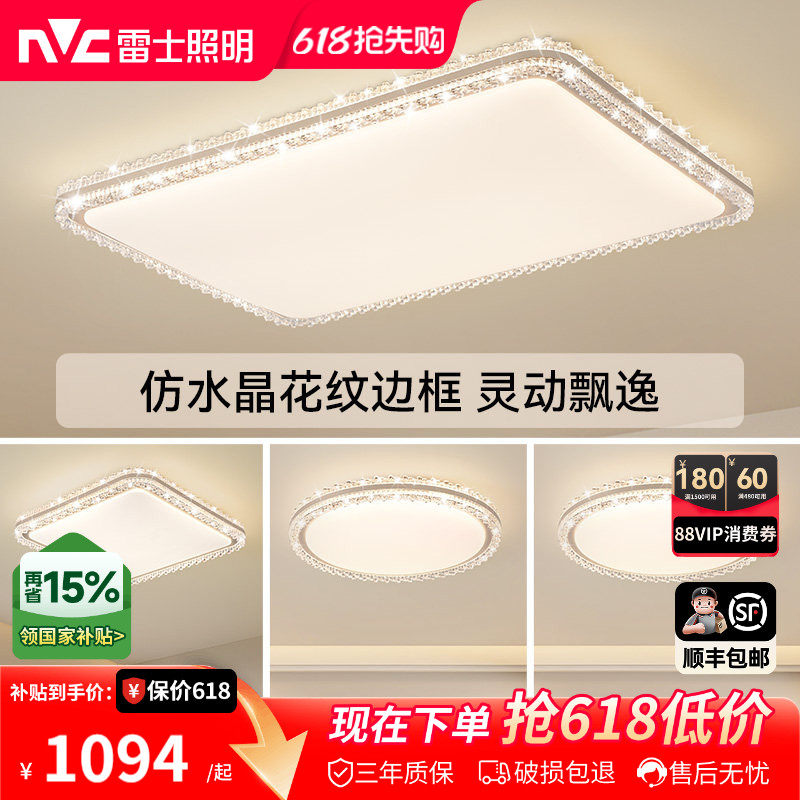 雷士照明吸顶灯新款全屋灯具简约现代仿水晶轻奢高级感客厅灯悦岚