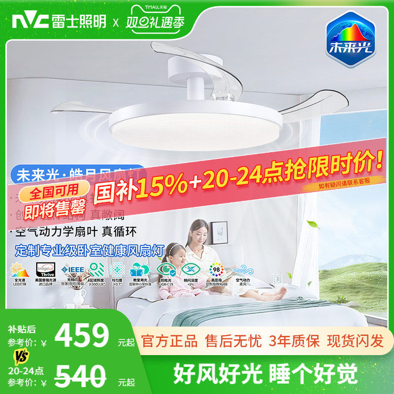 雷士照明未来光风扇灯餐厅卧室灯吊扇灯电风扇护眼吸顶灯2025新款