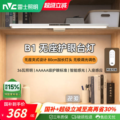 雷士照明LED无底座护眼台灯