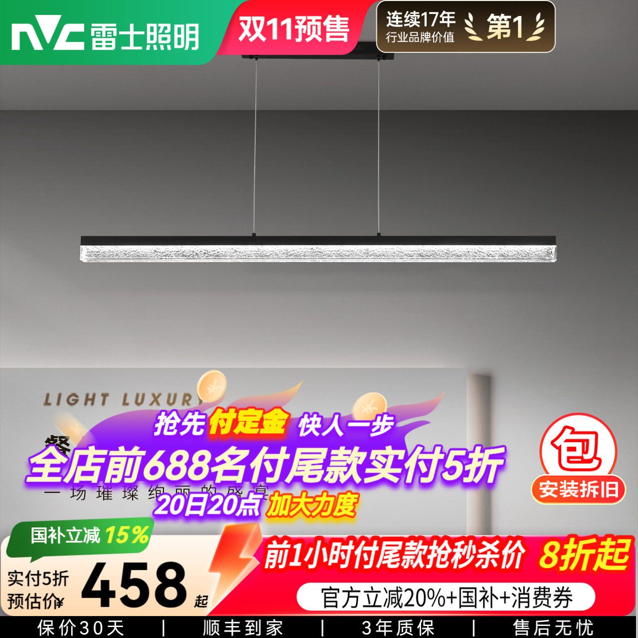 雷士照明2026新款餐厅吊灯轻奢一字长条灯全光谱智能吧台岛台灯具